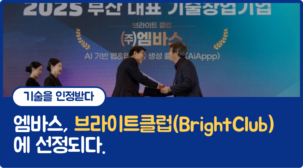 브라이트클럽 선정
