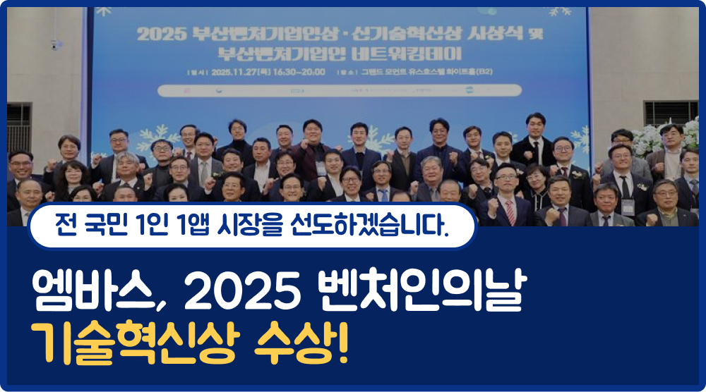 2025 벤처인의날 기술혁신상